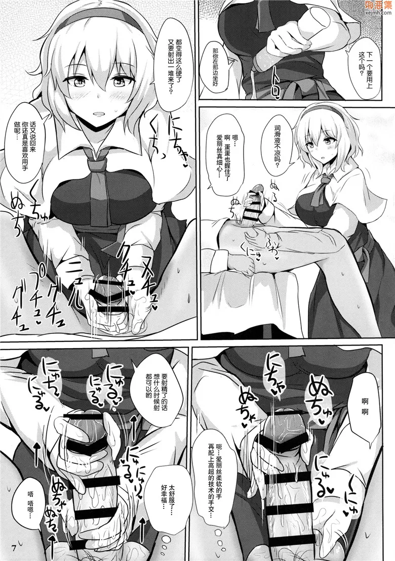 无翼鸟漫画全集之用爱丽丝去掉