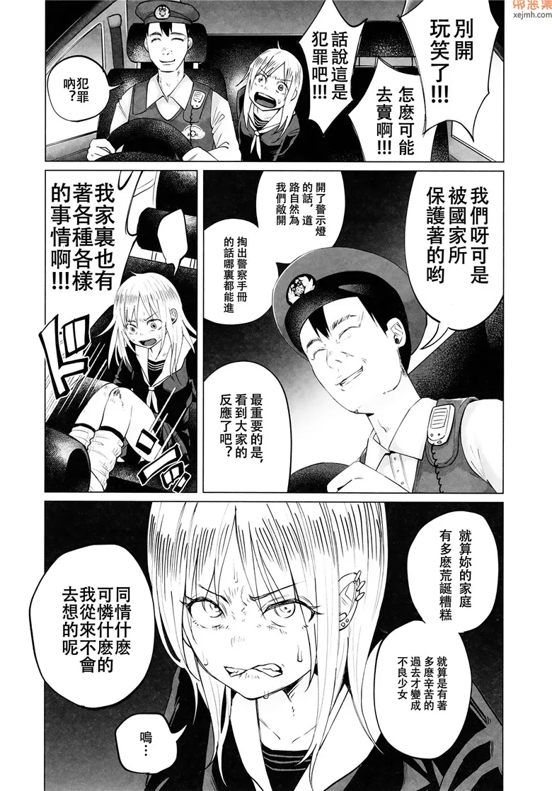 无翼鸟漫画全集之不良警察先生！