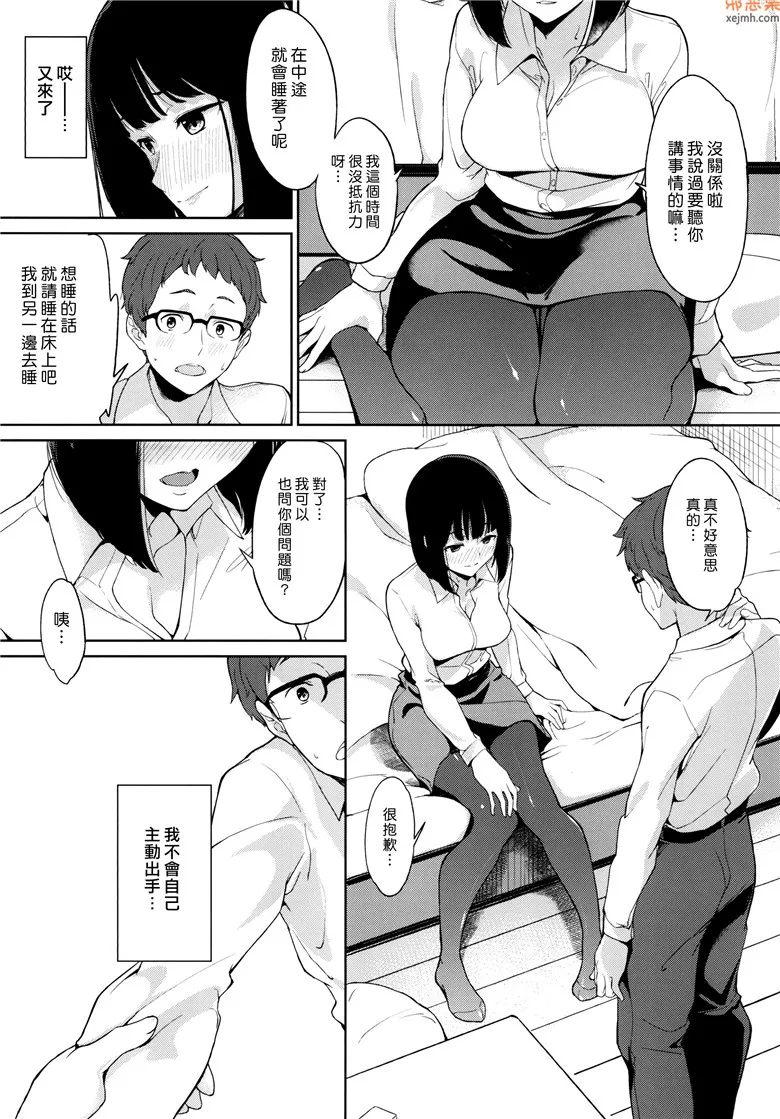 无翼鸟漫画全集之斑马嗜眠发作