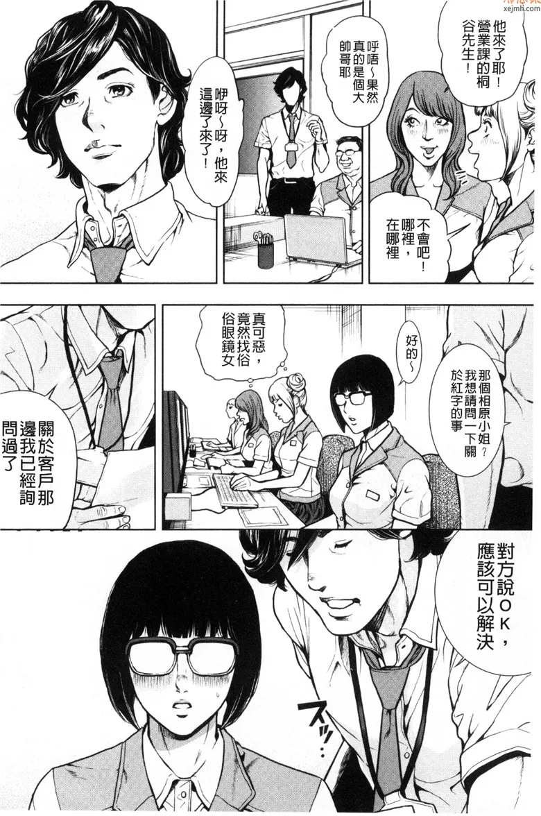 无翼鸟漫画全集之我是一个普通的粉领