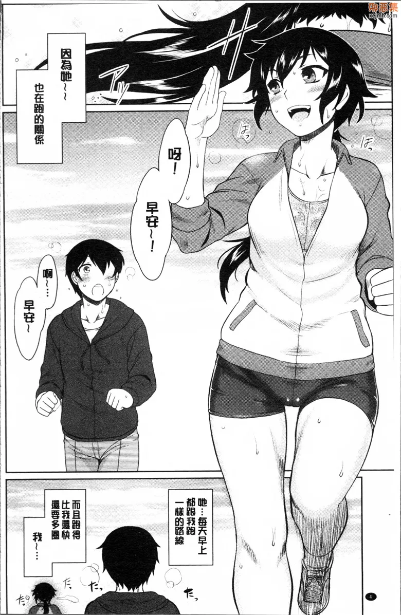 无翼鸟漫画全集之肉肉女孩的电车记