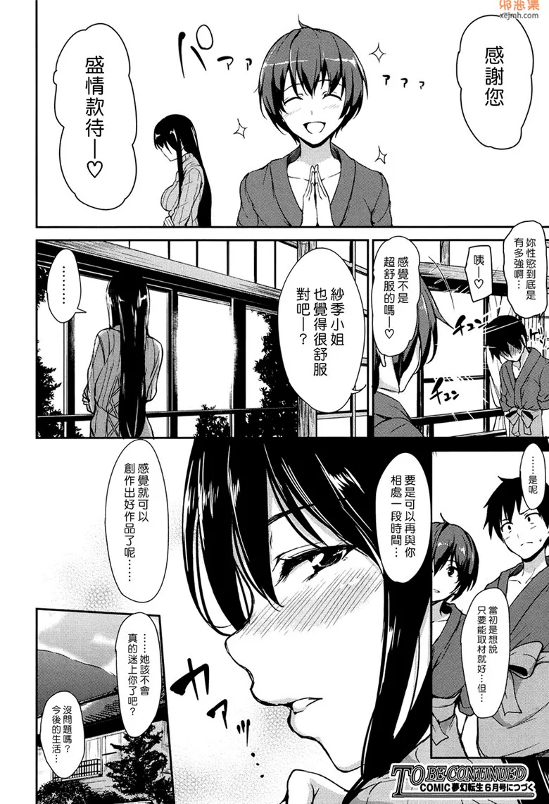 无翼鸟漫画全集之不可避免的插入