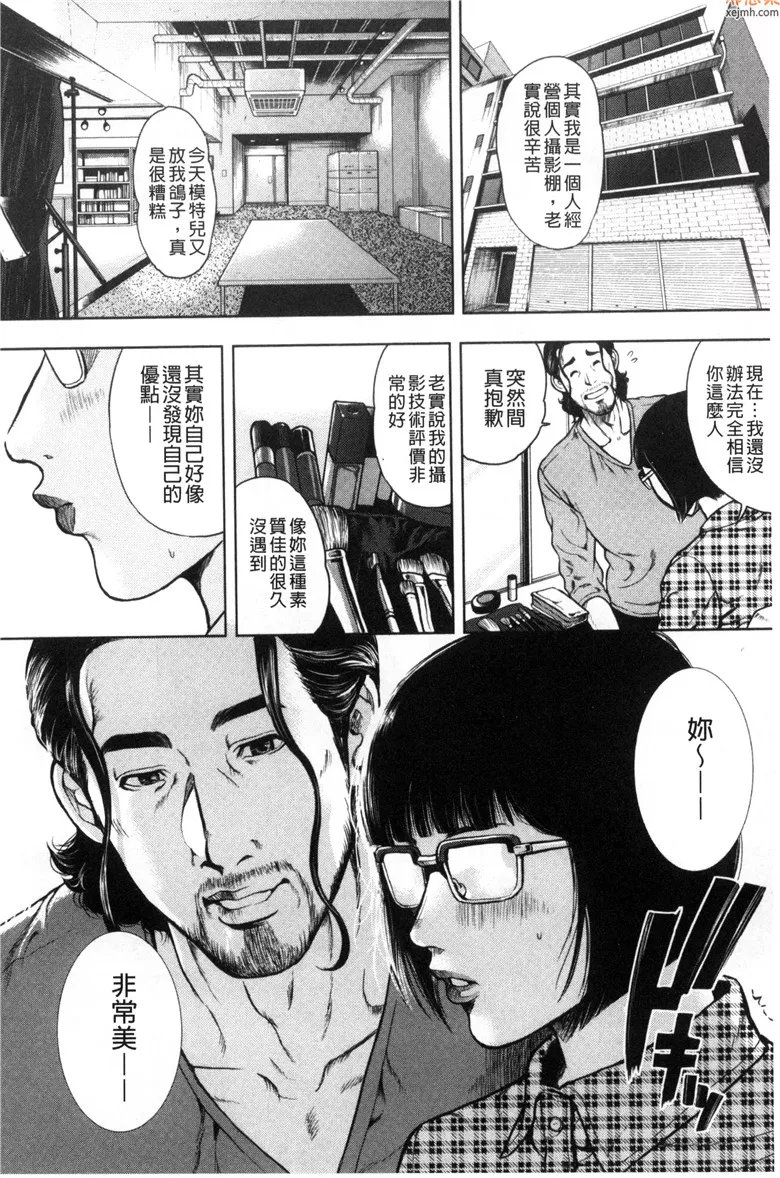 无翼鸟漫画全集之我是一个普通的粉领