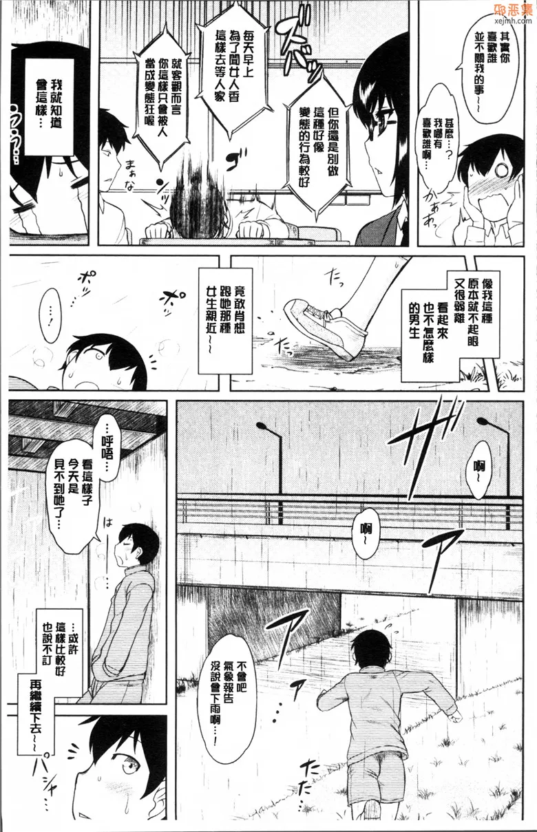 无翼鸟漫画全集之肉肉女孩的电车记