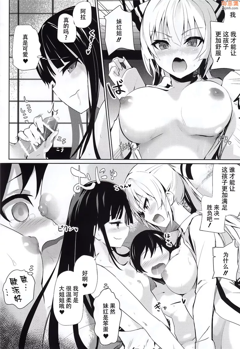 无翼鸟漫画全集之妹红姐姐们和正太的H的书