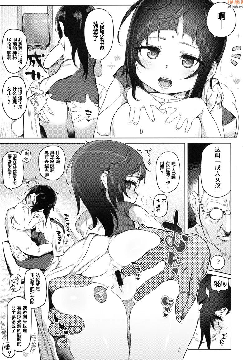 无翼鸟漫画全集之我爱我的孙女