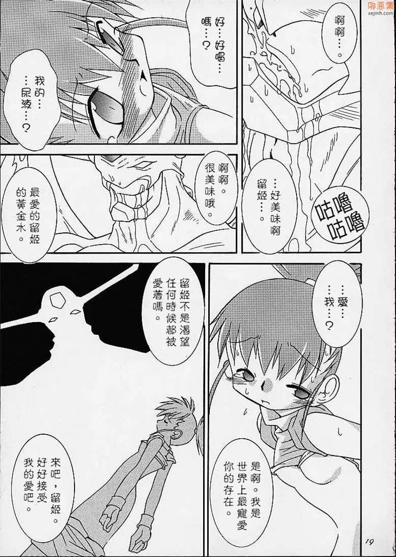 无翼鸟漫画全集之矩阵演化！