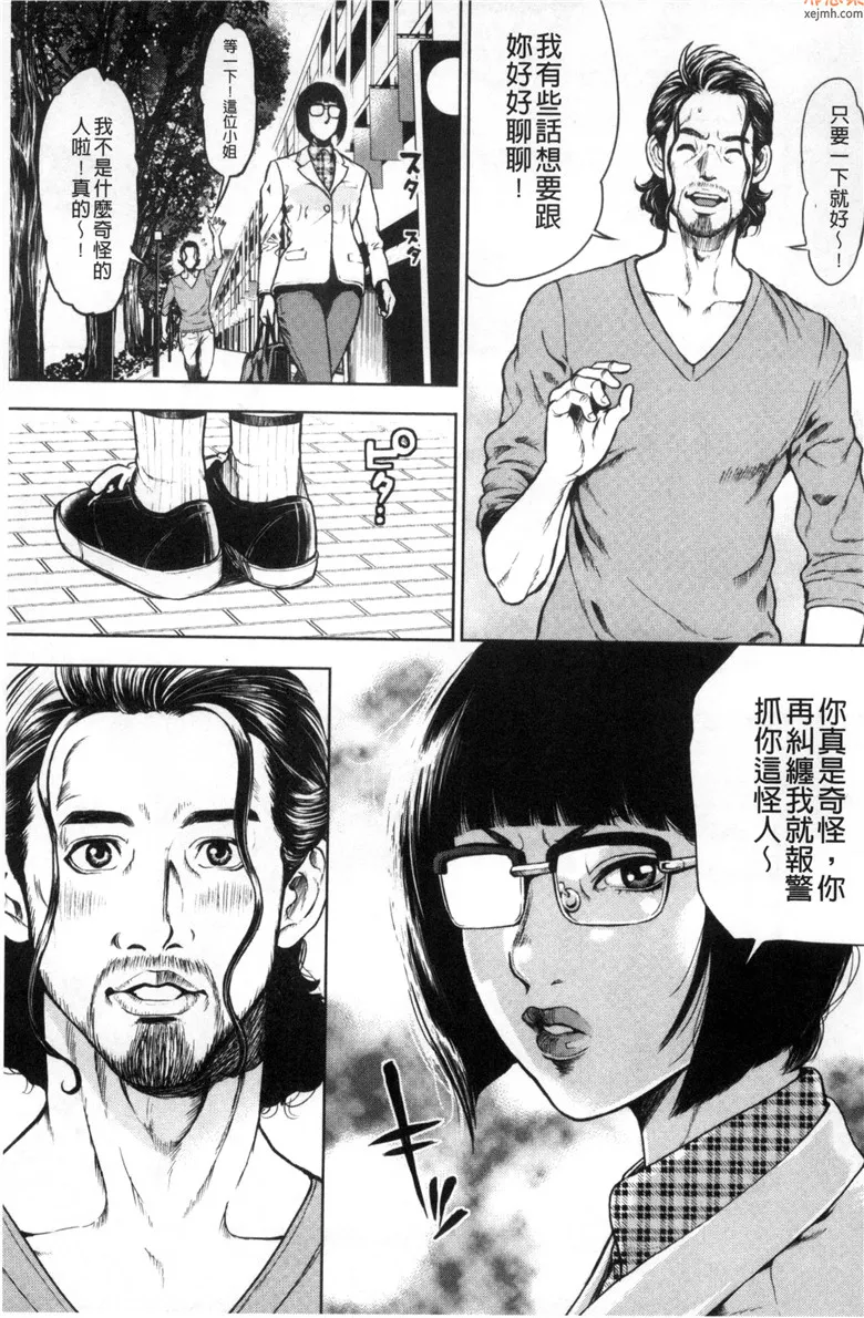 无翼鸟漫画全集之我是一个普通的粉领