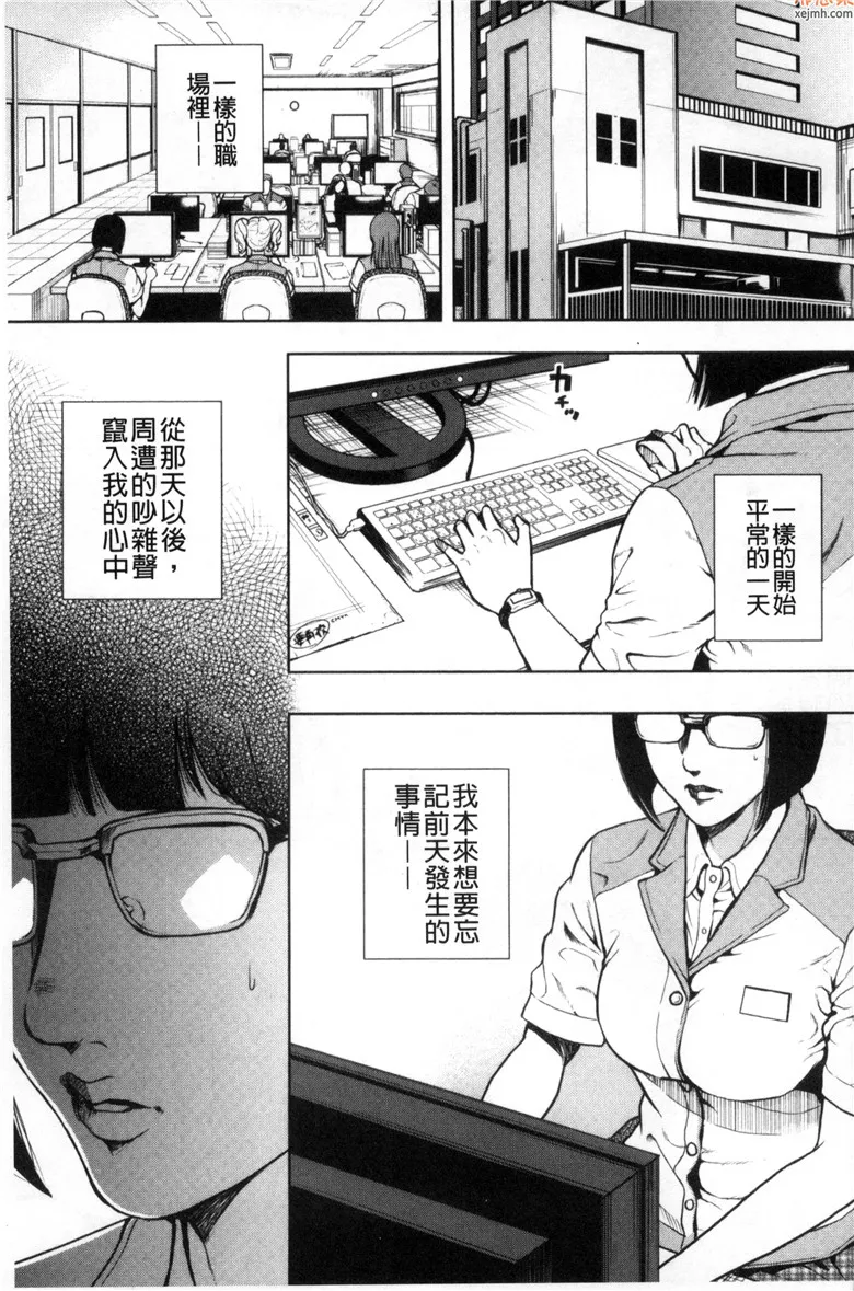 无翼鸟漫画全集之我是一个普通的粉领