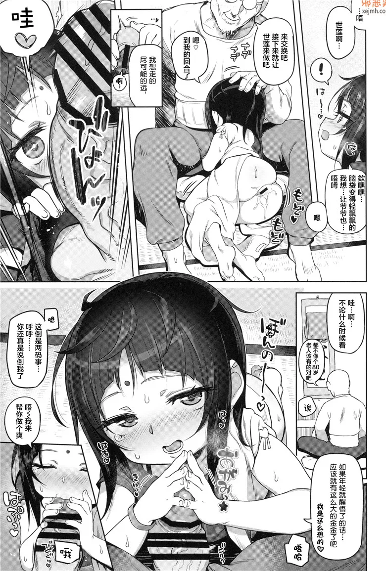 无翼鸟漫画全集之我爱我的孙女