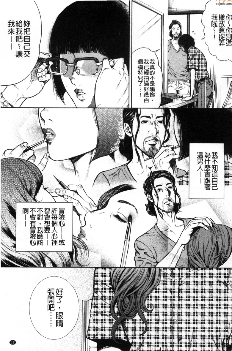 无翼鸟漫画全集之我是一个普通的粉领