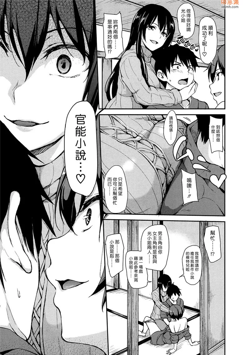 无翼鸟漫画全集之不可避免的插入