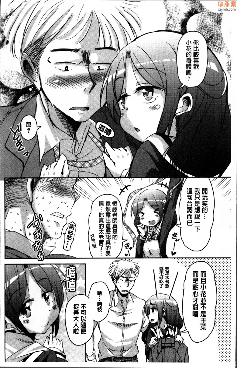 无翼鸟漫画全集之我们班上的早熟班长