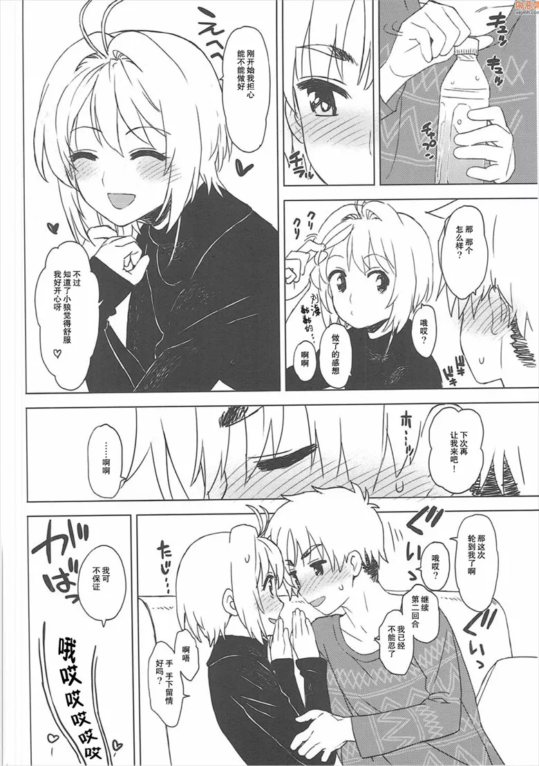 无翼鸟漫画全集之响应！小狼君