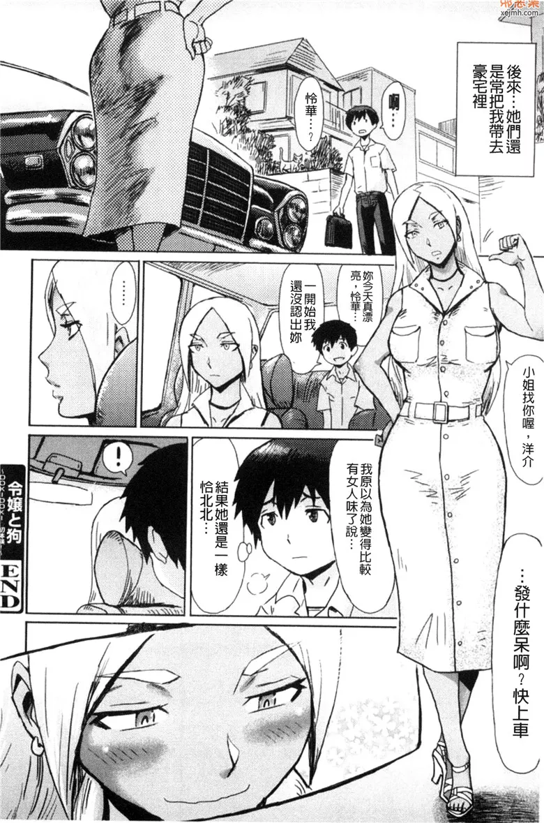 无翼鸟邪恶漫画千金小姐