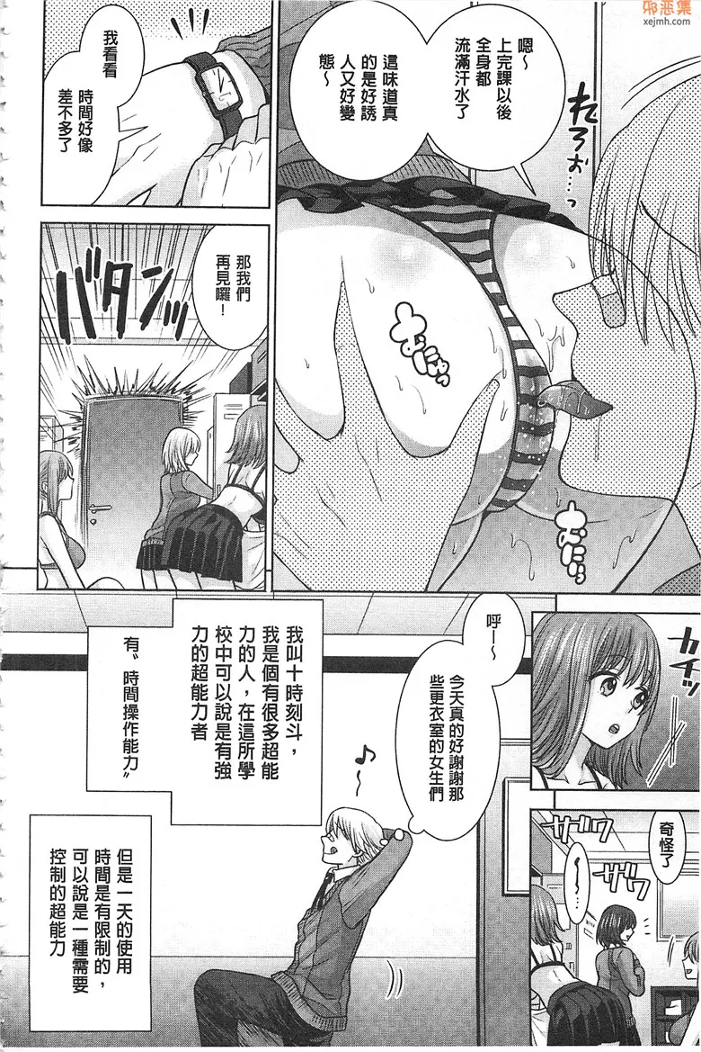 电车痴女全彩漫画