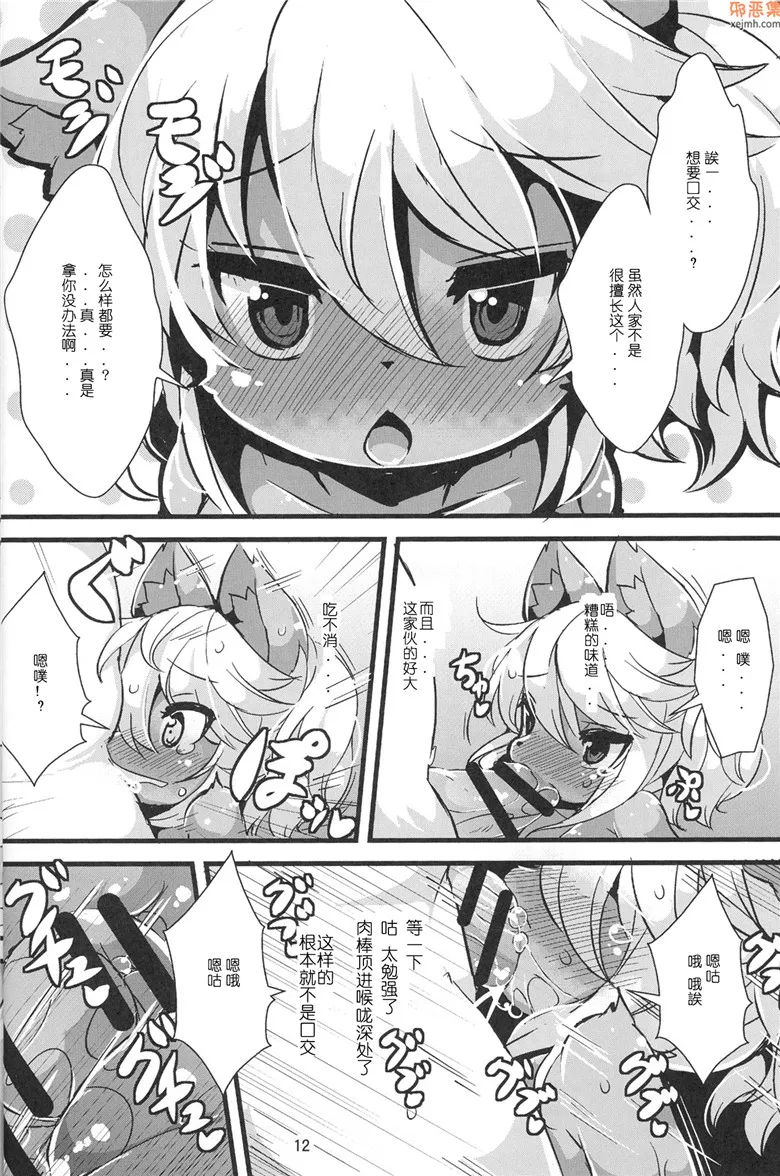 无翼鸟漫画全集之兽娘援交