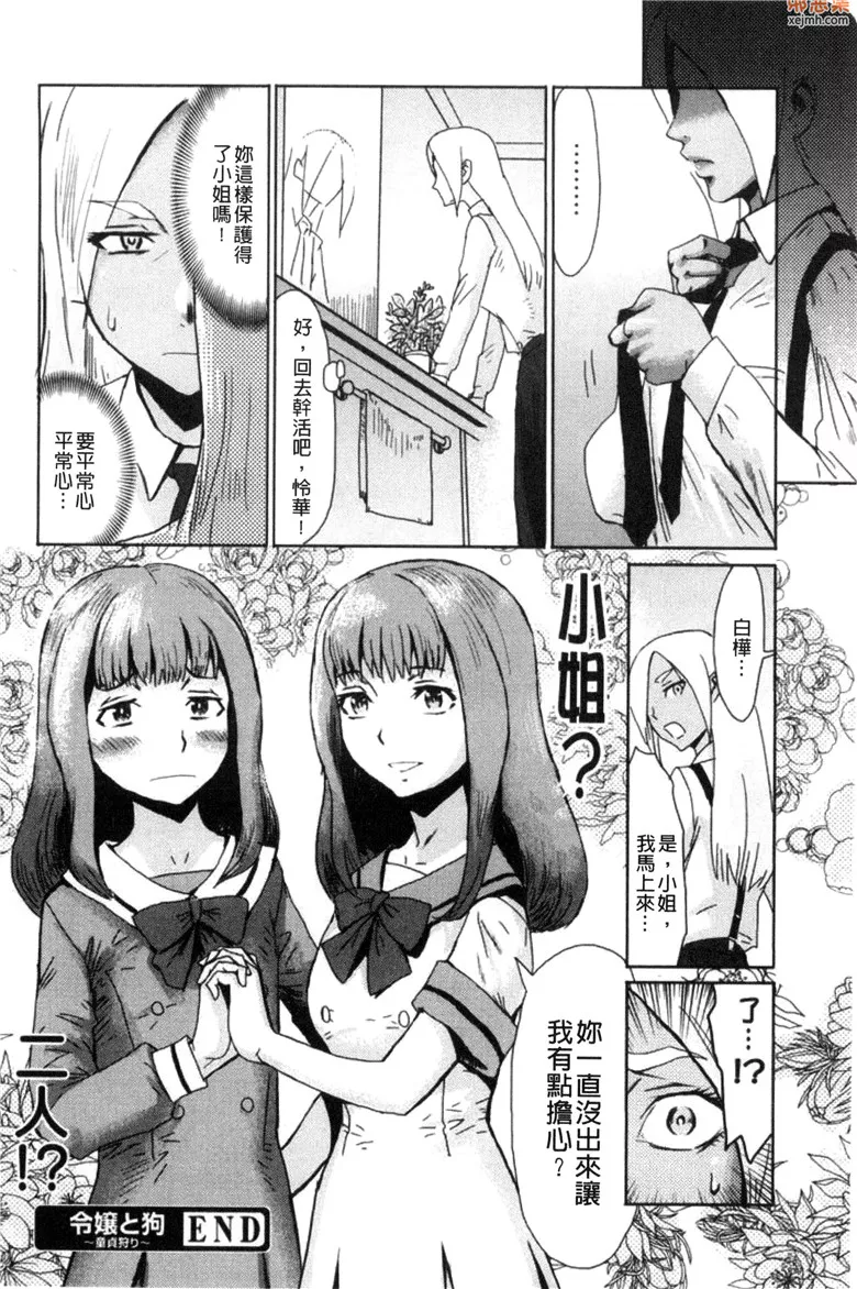 无翼鸟邪恶漫画千金小姐