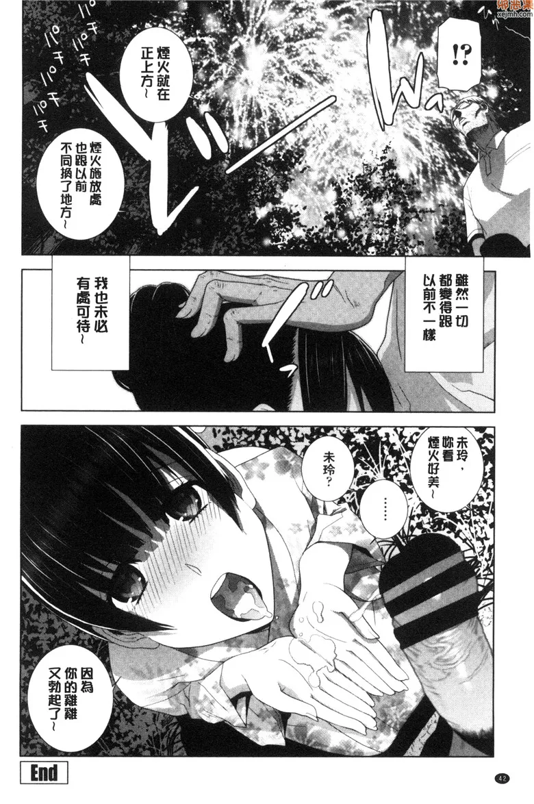 无翼鸟漫画全集之穿浴衣的妹妹