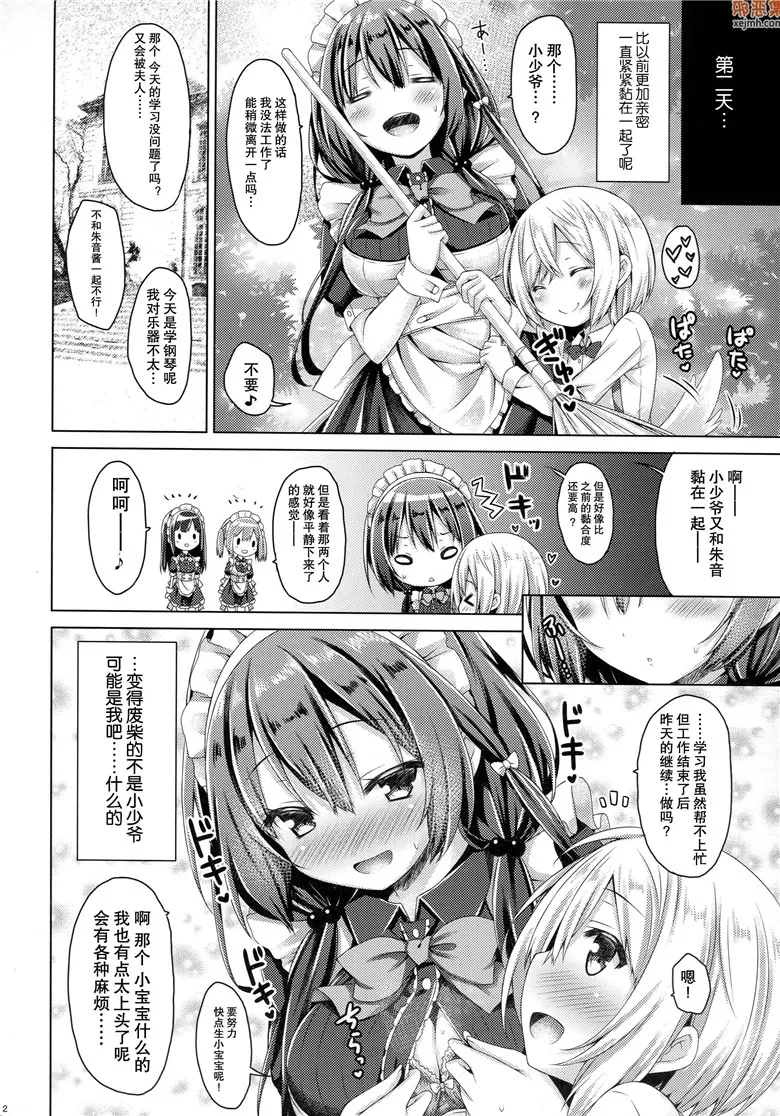 无翼鸟漫画全集之女仆