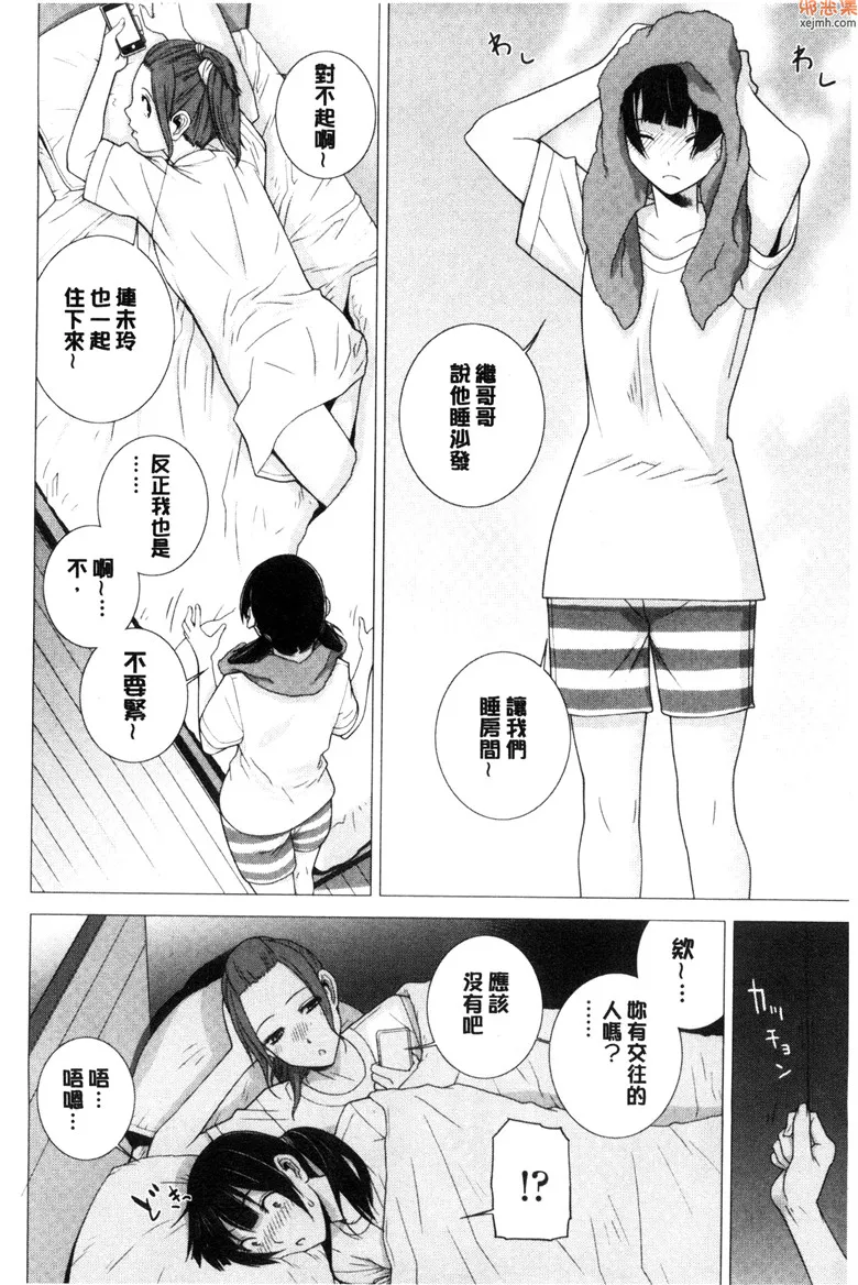 无翼鸟漫画全集之穿浴衣的妹妹