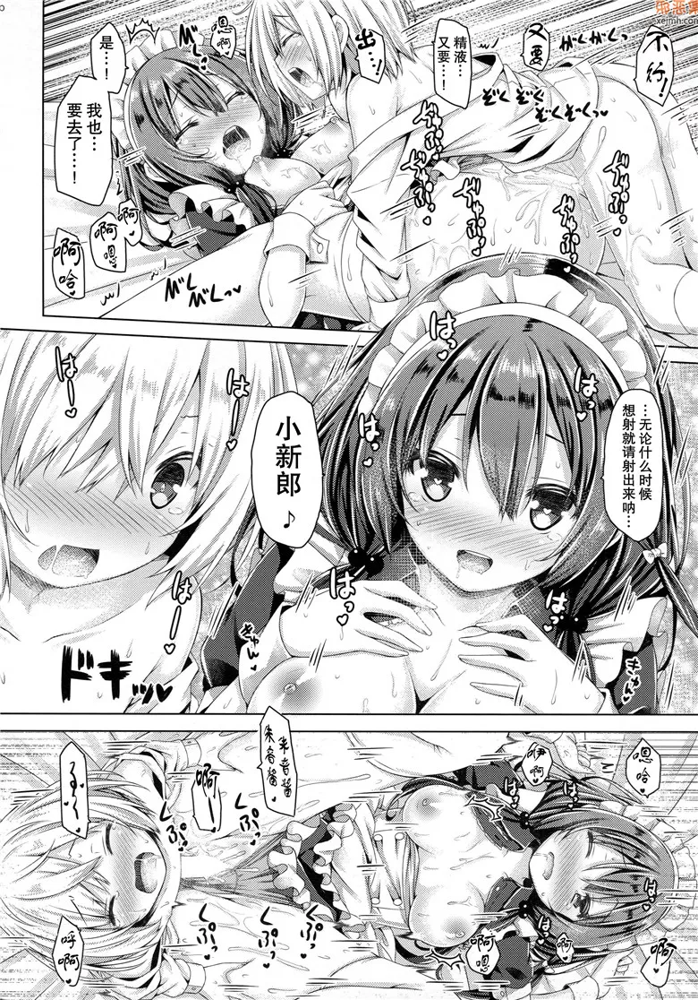 无翼鸟漫画全集之女仆