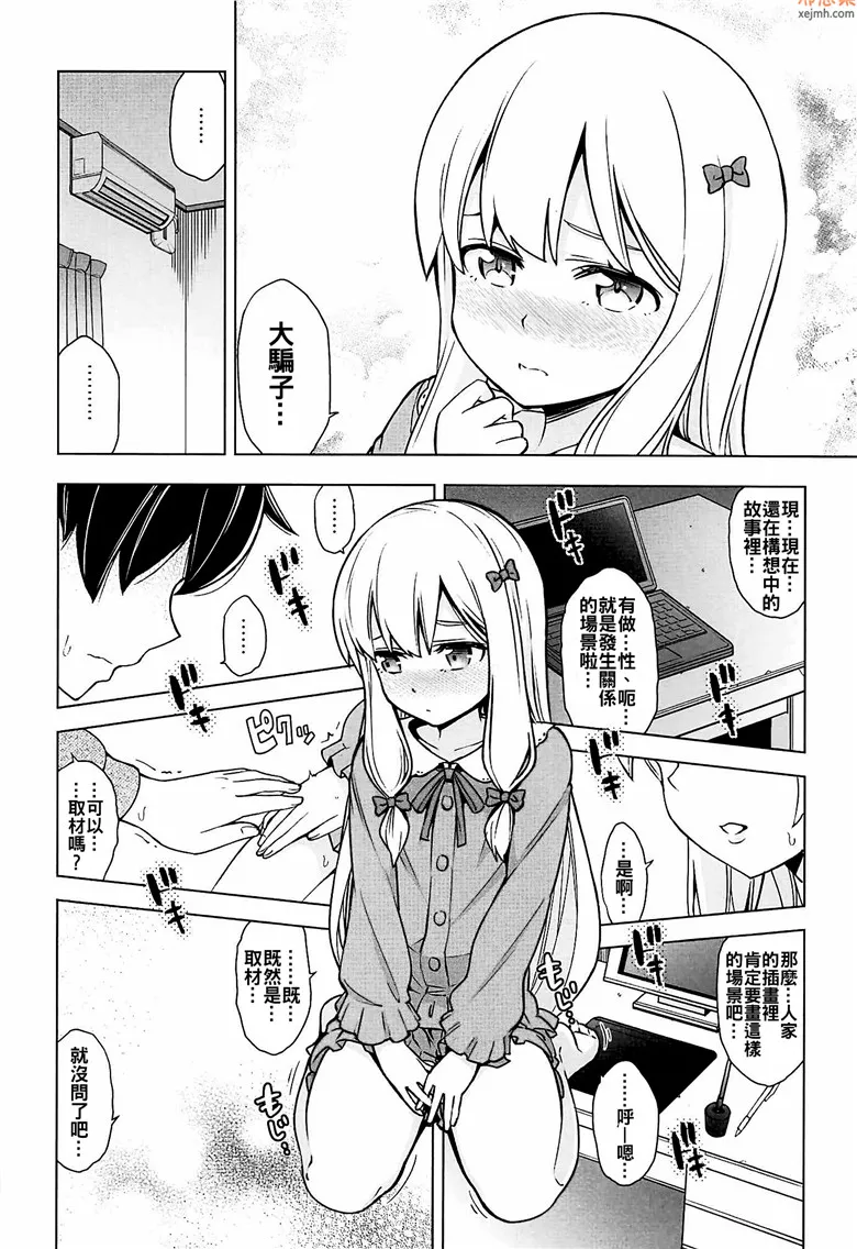 无翼乌漫画之体肓官