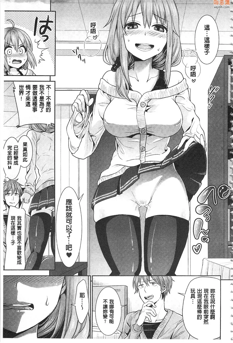 电车痴女全彩漫画