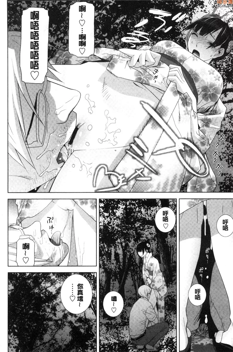 无翼鸟漫画全集之穿浴衣的妹妹