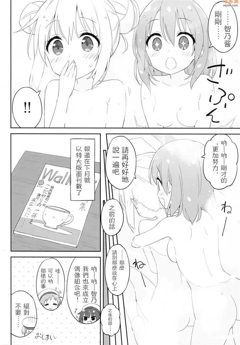 无翼鸟漫画全集之欢迎回来,心爱桑