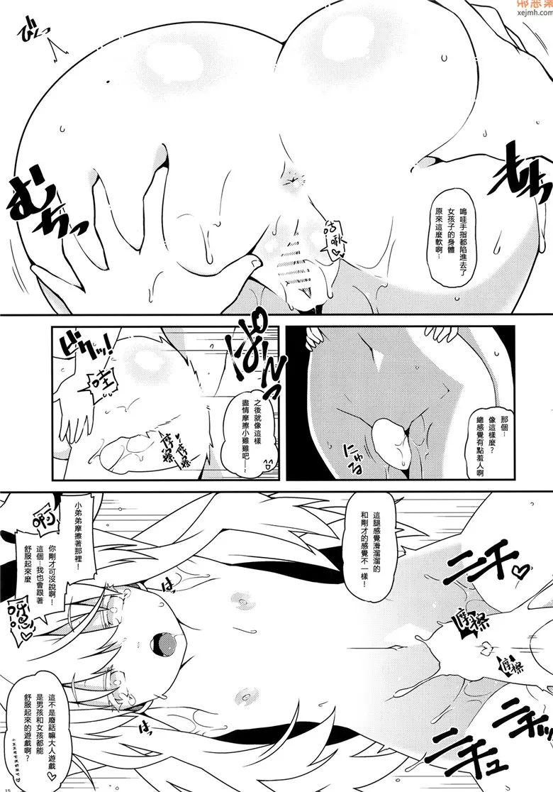 无翼鸟漫画全集之孩童组织