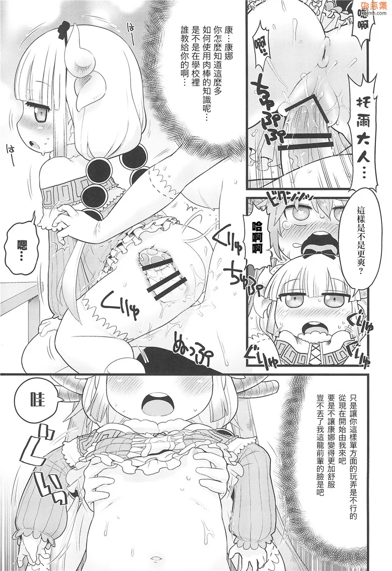 无翼鸟漫画全集之戛纳酱不能看见的书