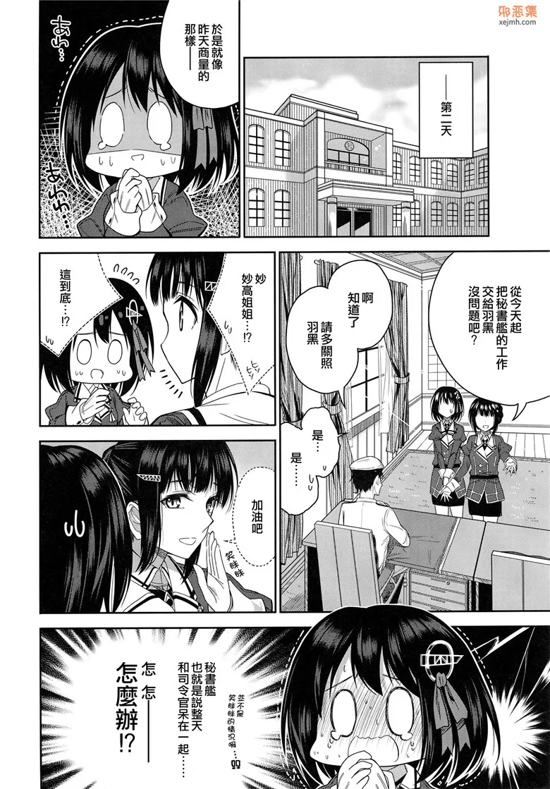 无翼鸟漫画全集之羽黑酱是不能坦白！