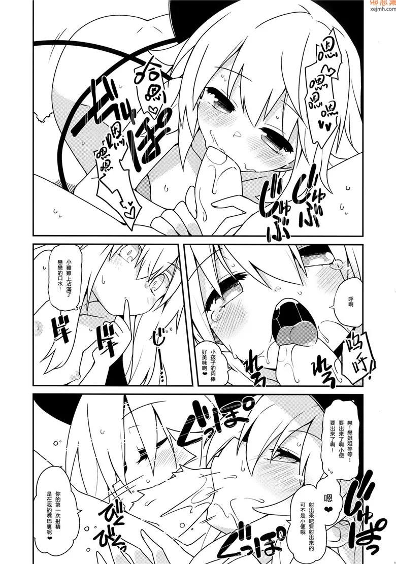 无翼鸟漫画全集之孩童组织