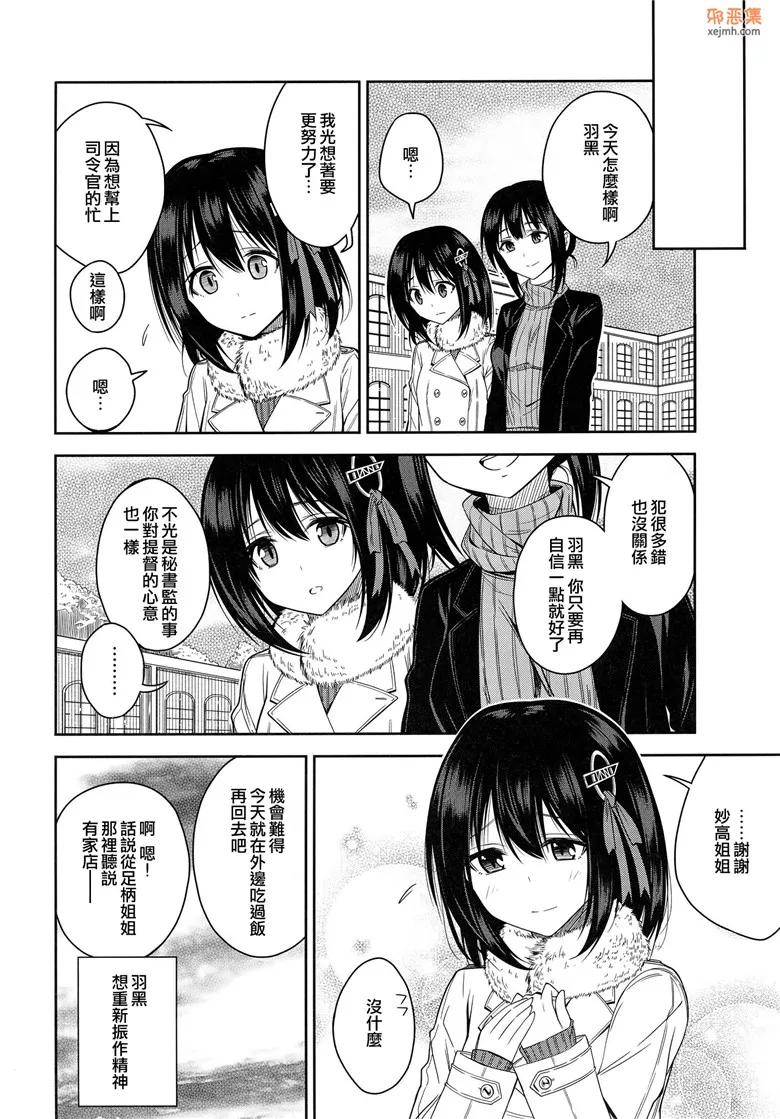 无翼鸟漫画全集之羽黑酱是不能坦白！