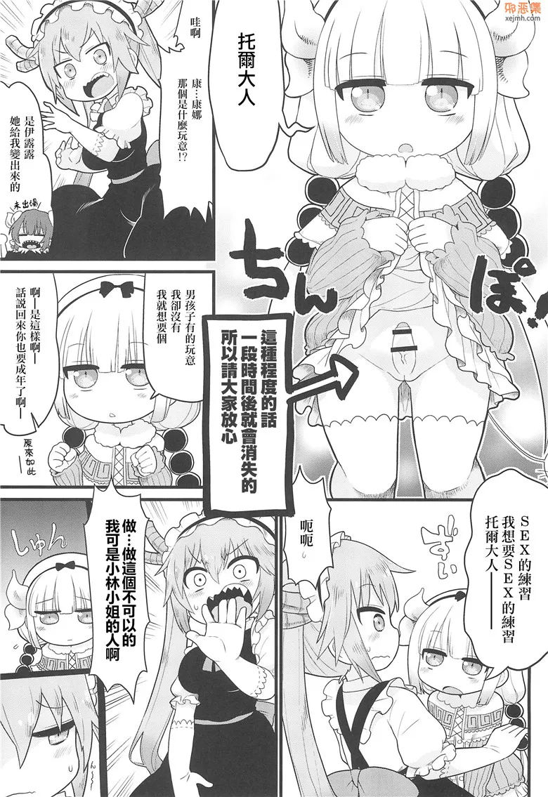 无翼鸟漫画全集之戛纳酱不能看见的书