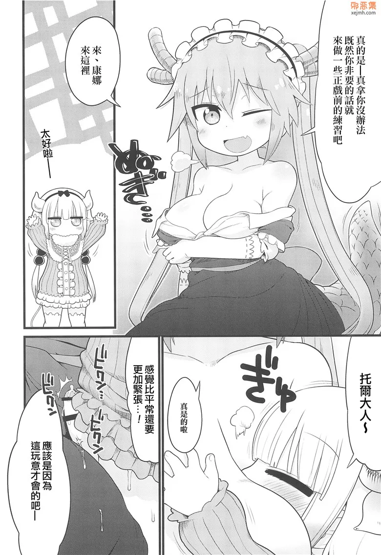 无翼鸟漫画全集之戛纳酱不能看见的书