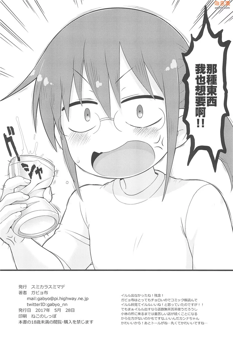 无翼鸟漫画全集之戛纳酱不能看见的书