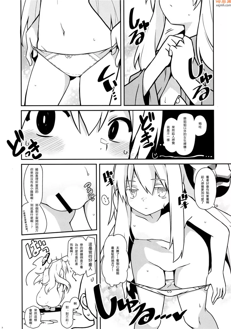 无翼鸟漫画全集之孩童组织