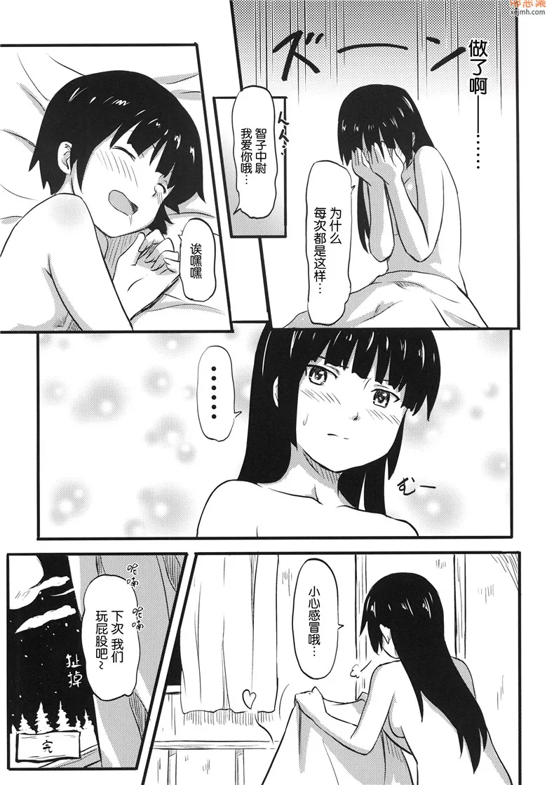 无翼鸟漫画全集之遥·攻击