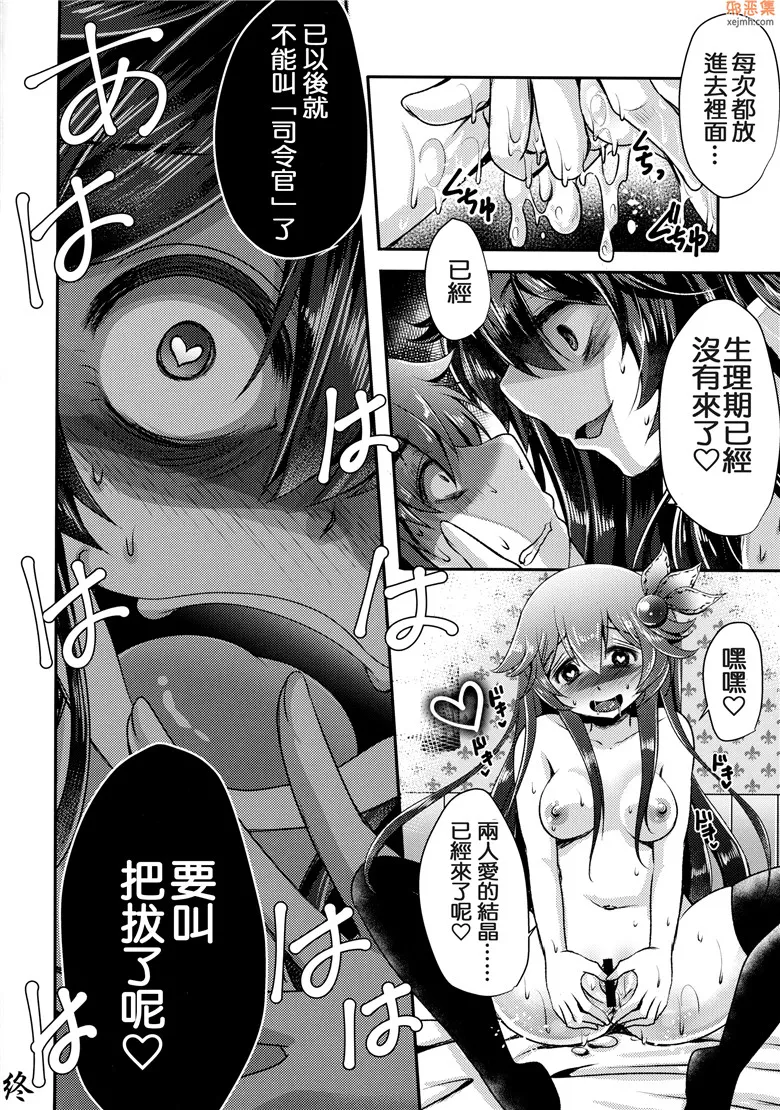 无翼鸟漫画全集之既成的事实的做法