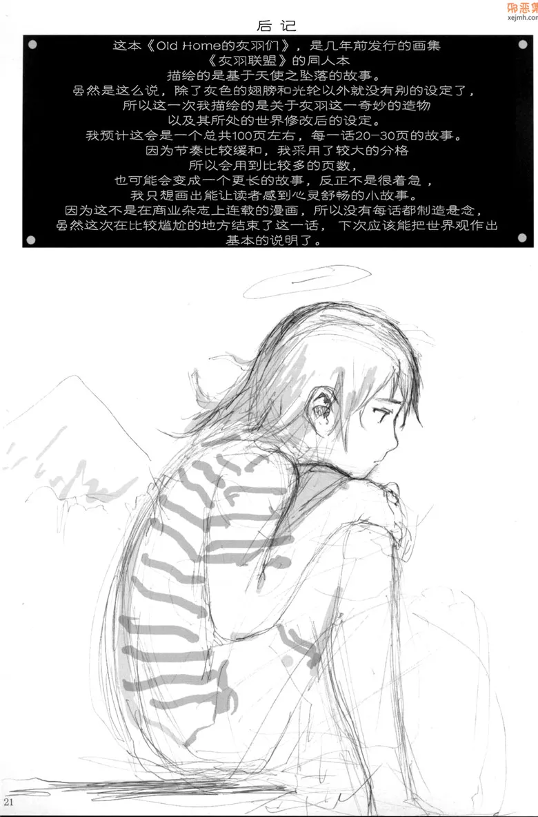 无翼鸟漫画全集