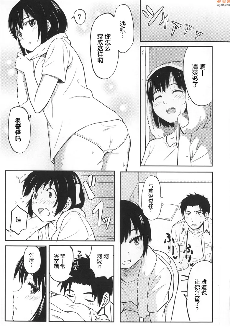 无翼鸟漫画全集之只有两个人