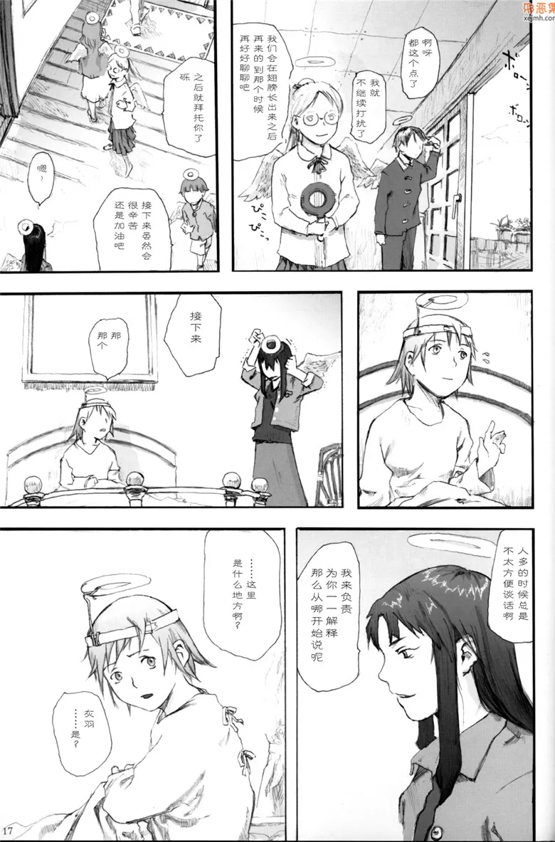 无翼鸟漫画全集