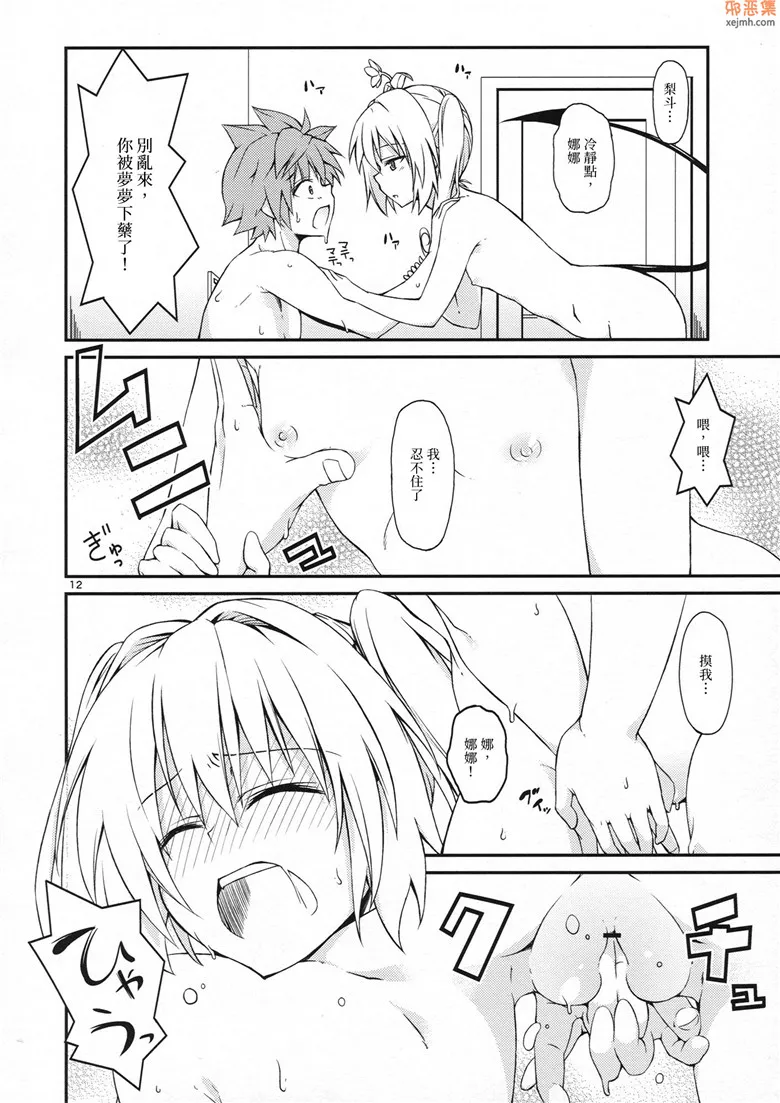 无翼鸟漫画全集之后宫计划娜娜篇