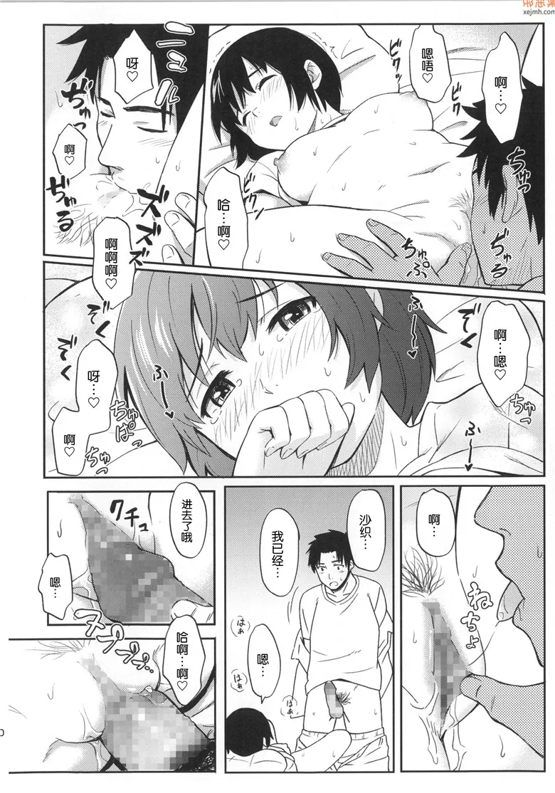 无翼鸟漫画全集之只有两个人