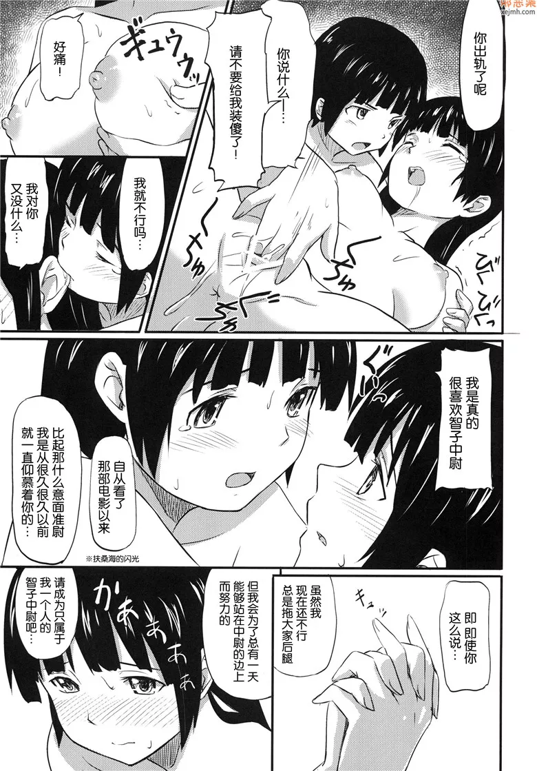 无翼鸟漫画全集之遥·攻击