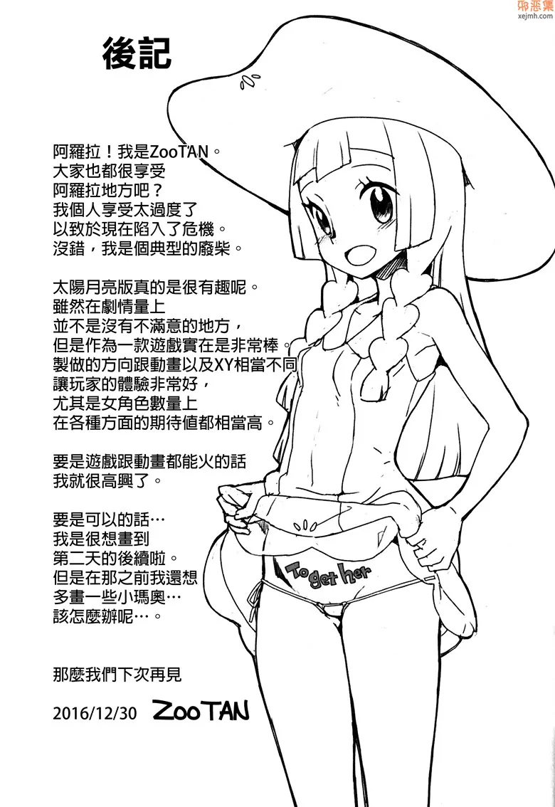 无翼鸟漫画全集之阿罗拉群岛的观光服务