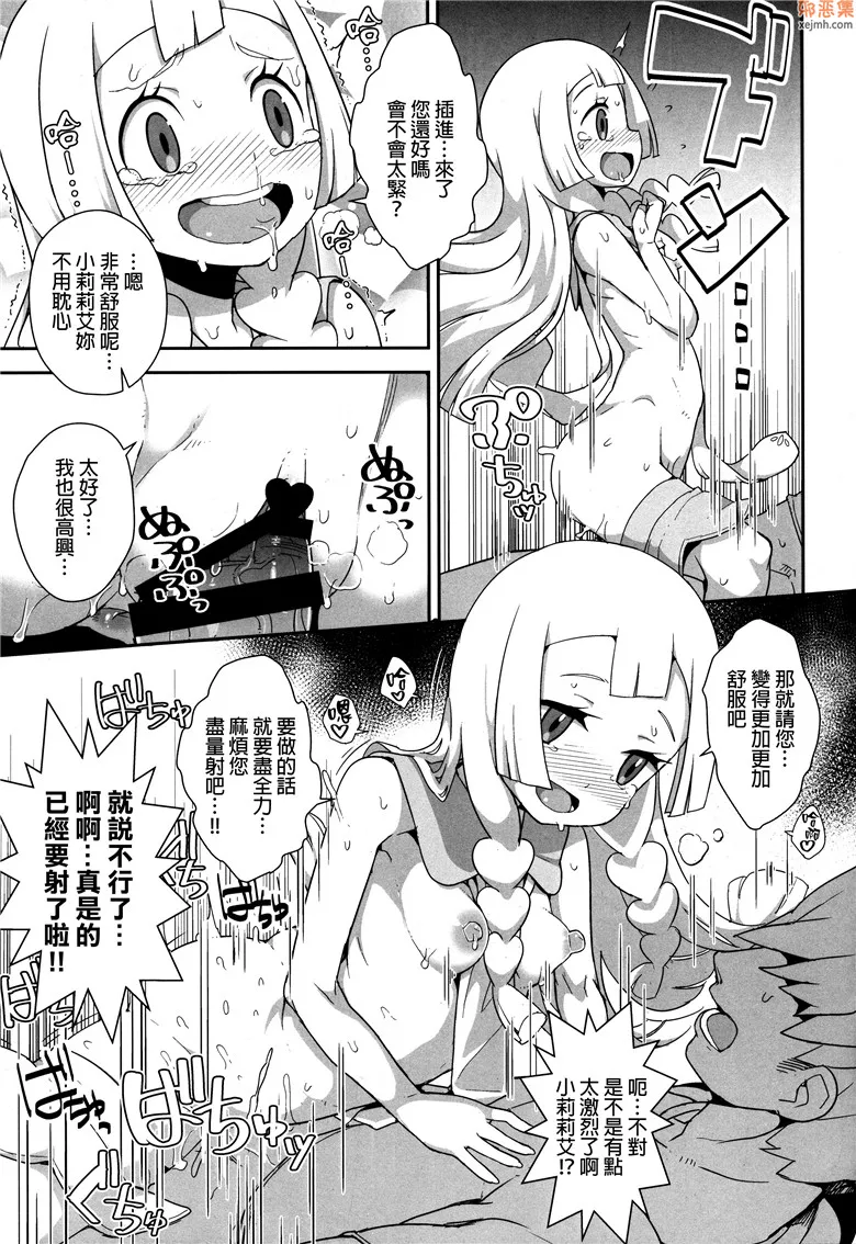 无翼鸟漫画全集之阿罗拉群岛的观光服务