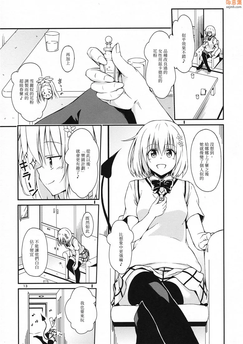 无翼鸟漫画全集之后宫计划娜娜篇